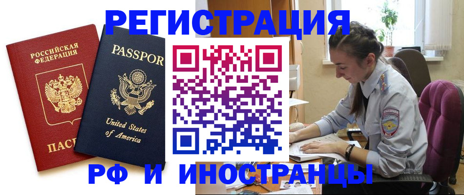 временная регистрация адрес в Забайкальском крае