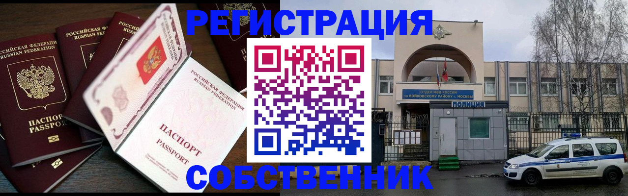 временная регистрация адрес в Забайкальском крае