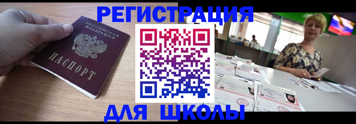 прописка штамп в Забайкальском крае