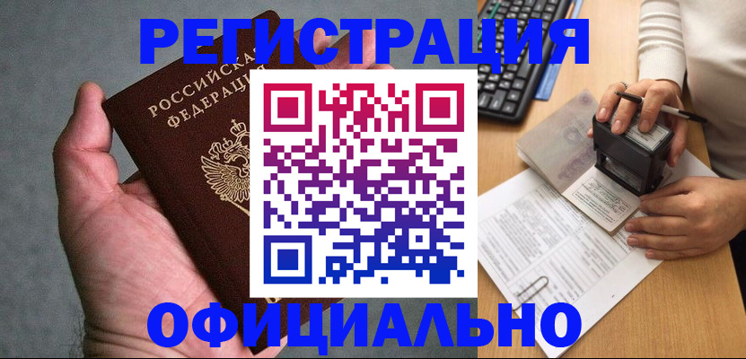 прописка 2025 в Забайкальском крае